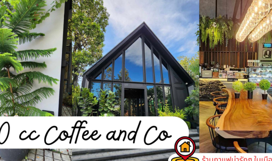 Cover 10 cc Coffee and Co ร้านกาแฟน่ารักๆ ในเมืองทอง...