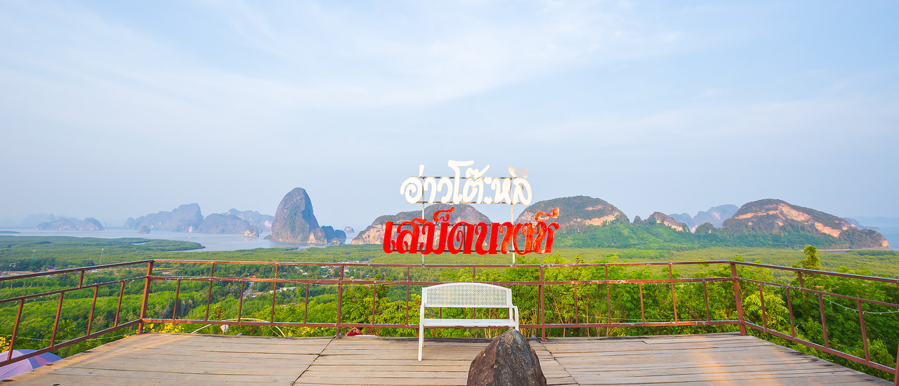 cover ชมพระอาทิตย์ขึ้นที่ "อ่าวโต๊ะหลี" และแว่ะเยี่ยมชม "เสม็ดนางชี" จังหวัด พังงา