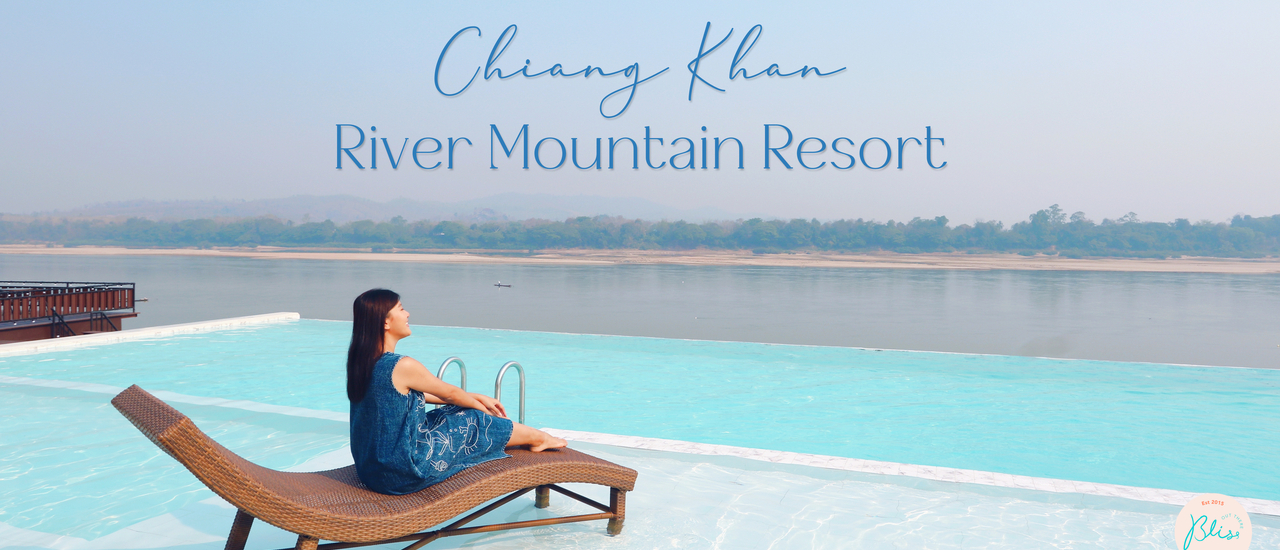 cover CHIANGKHAN RIVER MOUNTAIN RESORT รีสอร์ทริมแม่น้ำโขง บรรยากาศสุดจึ้ง!