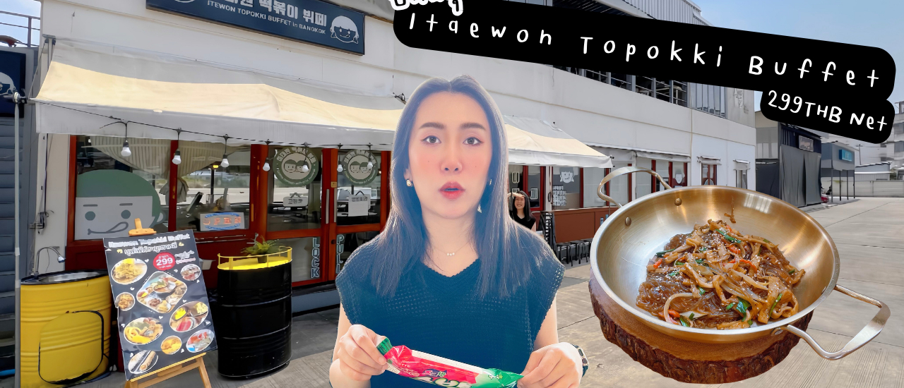 cover 🥰🌈☀️กินเที่ยวเปรี้ยวไปทั่ว Itaewon Topokki Buffet 299บาท Net ไม่จำกัดเวลา🥰🌈☀️