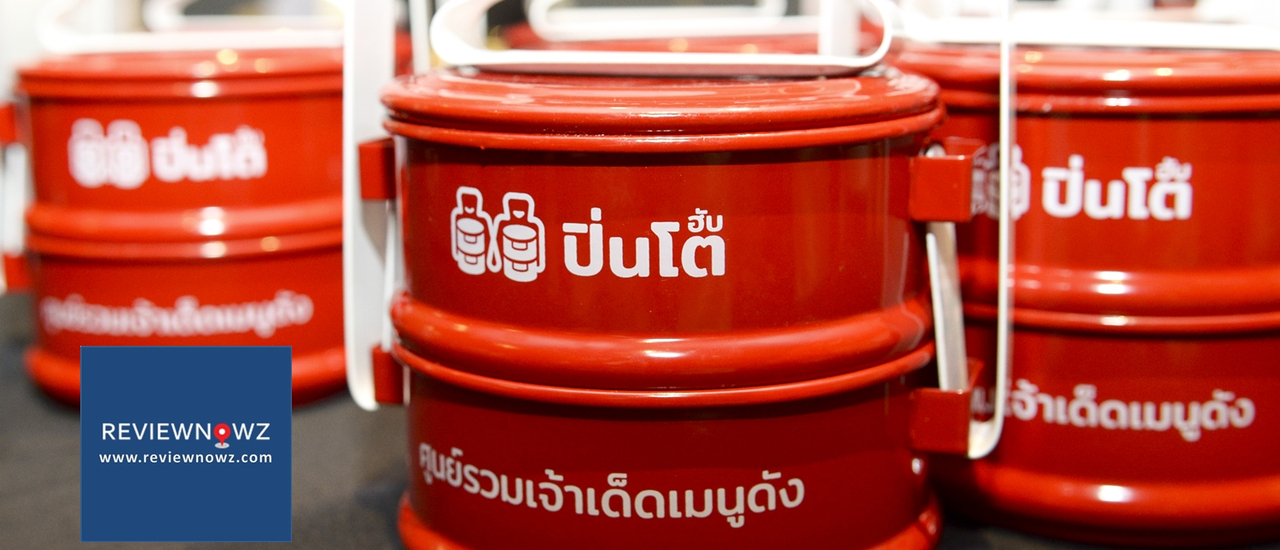 cover ส่วนลดฉ่ำๆ 25% จาก ปิ่นโตฮับ ศูนย์รวมอาหารสตรีทฟู้ดจากร้านดังในตำนานทั่วประเทศไทย