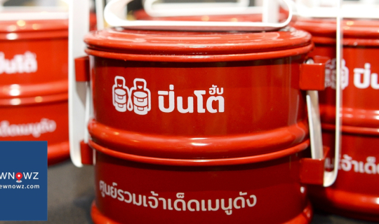 Cover ส่วนลดฉ่ำๆ 25% จาก ปิ่นโตฮับ ศูนย์รวมอาหารสตรีทฟู้ดจากร้านดังในตำนาน...