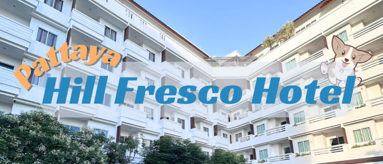 cover ที่พักพัทยา ชลบุรี ราคาดี ใกล้หาด Hill Fresco Hotel Pattaya