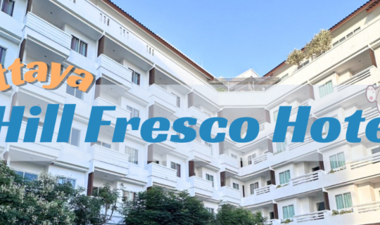 Cover ที่พักพัทยา ชลบุรี ราคาดี ใกล้หาด Hill Fresco Hotel Pattaya...