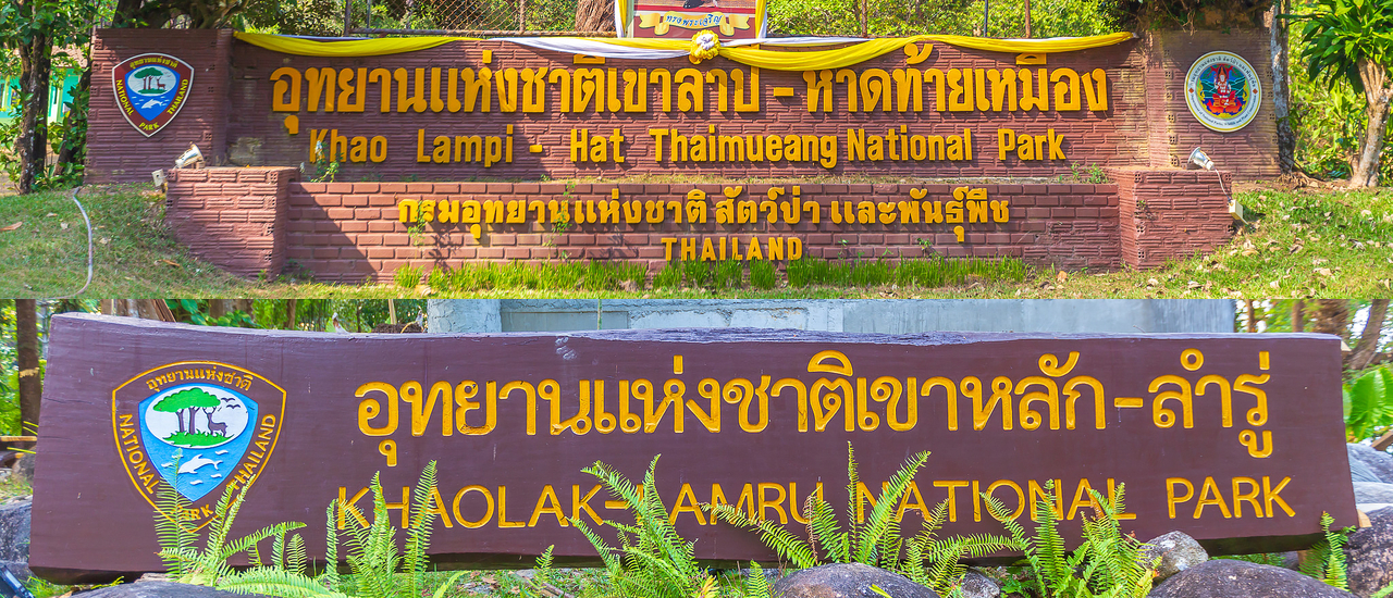 cover ลานกางเต้นท์ "อุทยานแห่งชาติเขาลำปี-หาดท้ายเหมือง" และ "อุทยานแห่งชาติเขาหลัก-ลำรู่" จังหวัดพังงา