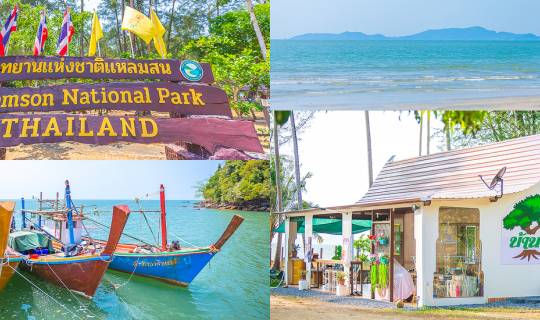 Cover เยี่ยมชม "อุทยานแห่งชาติแหลมสน" จังหวัดระนอง และแว่ะถ่ายรูปเรือประมง...