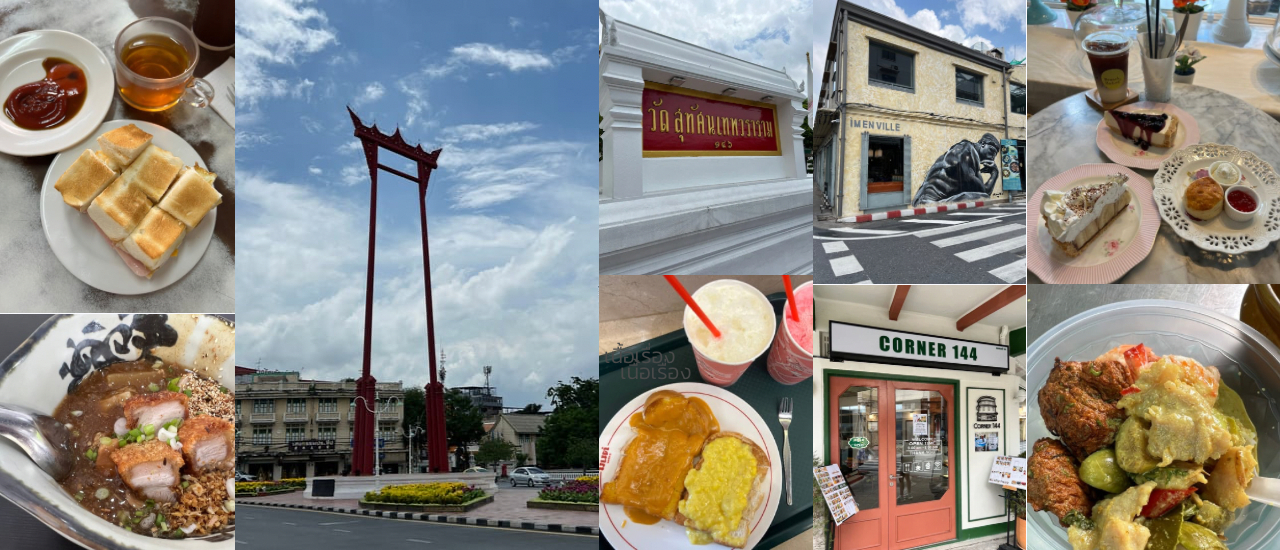 cover One Day Trip ตะลุยกินเที่ยว ทำบุญ @ เสาชิงช้า