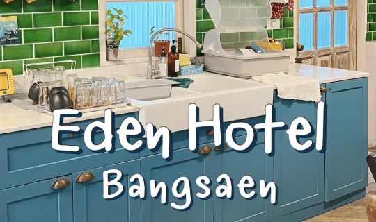 Cover ที่พักสุดน่ารักที่บางแสน  𝗘𝗱𝗲𝗻 𝗛𝗼𝘁𝗲𝗹 𝗕𝗮𝗻𝗴𝘀𝗮𝗲𝗻 🛋️🧸...