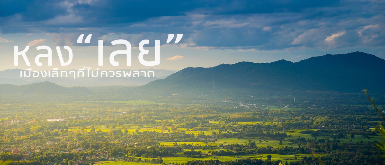 cover หลง รัก "เลย"