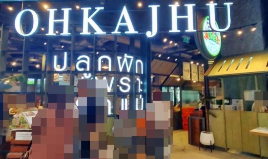 Cover ร้านโอ้กะจู๋ @ สาขาห้างฟิวเจอร์พาร์ครังสิต จังหวัดปทุมธานี...