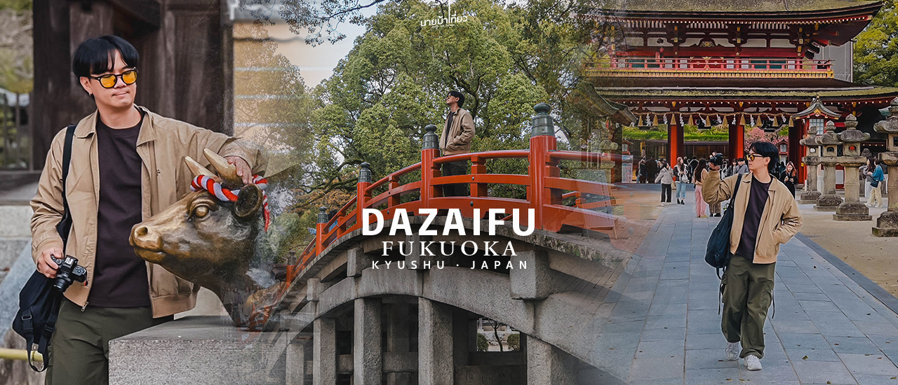 cover ⛩️ ศาลเจ้า 𝐃𝐚𝐳𝐚𝐢𝐟𝐮 𝐓𝐞𝐧𝐦𝐚𝐧𝐠𝐮 ฟุกุโอกะ 🎌