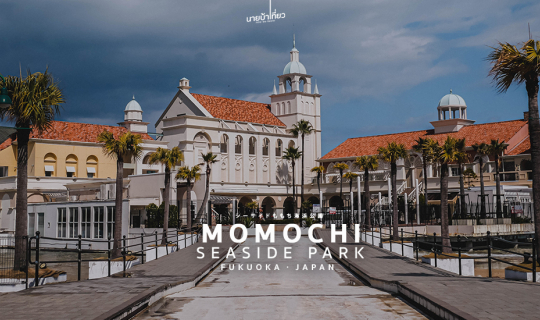Cover 𝐒𝐞𝐚𝐬𝐢𝐝𝐞 𝐌𝐨𝐦𝐨𝐜𝐡𝐢 𝐁𝐞𝐚𝐜𝐡 𝐏𝐚𝐫𝐤 สวนริมทะเลโมโมชิ เ...