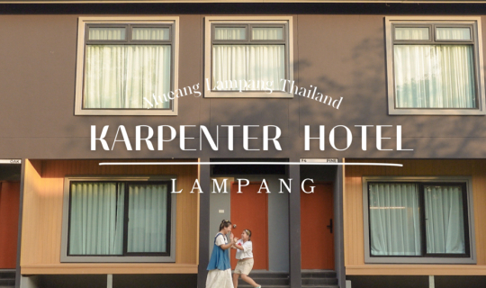 Cover ที่พักในเมืองลำปาง|โรงแรม Karpenter Hotel จังหวัดลำปาง...