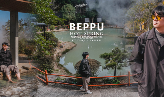 cover ♨️ พาชมบ่อน้ำพุร้อนทั้งแปดแห่งเมือง 𝗕𝗲𝗽𝗽𝘂 คิวชู