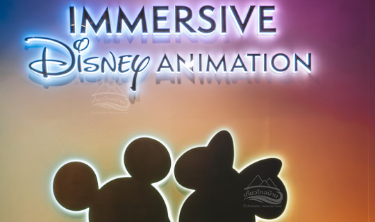 cover เที่ยวงาน Immersive Disney Animation @ Emsphere