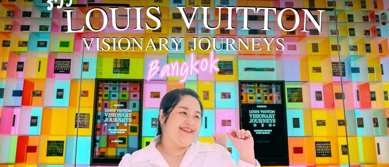 cover รีวิว นิทรรศการ LOUIS VUITTON VISIONARY JOURNEYS ที่ LV The Place Bangkok แห่งแรกในประเทศไทย