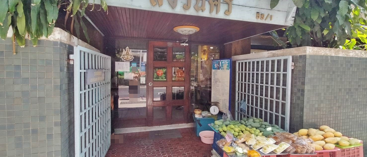 cover ร้านสงวนศรี @ ถนนวิทยุ เขตปทุมวัน กรุงเทพมหานคร