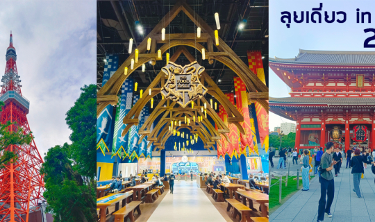 Cover ลุยเดี่ยว in Japan 2024...