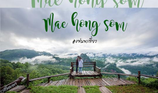 cover เสน่ห์แม่ฮ่องสอน …ฤดูฝน