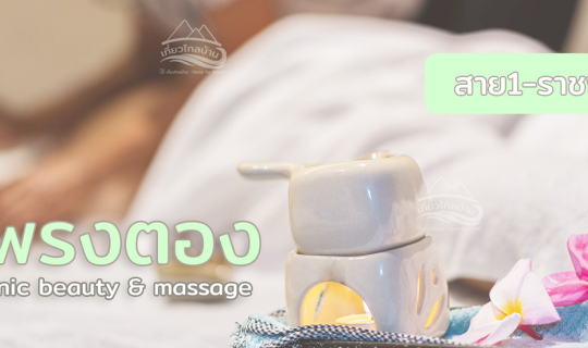 cover แพรงตอง สปาสไตล์โมเดิร์น สาย1-ราชพฤกษ์