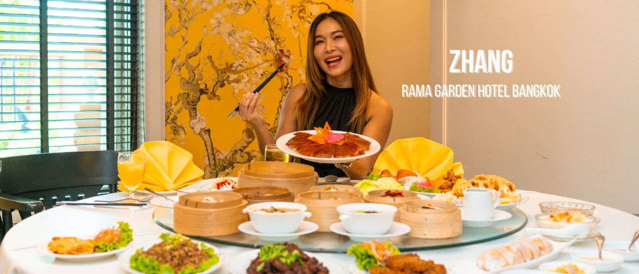 cover ติ่มซำ Lover ห้ามพลาด!! บุฟเฟ่ต์ติ่มซำ All You Can Eat @Zhang ห้องอาหารจีนของโรงแรมรามา การ์เด้นส์ กรุงเทพฯ