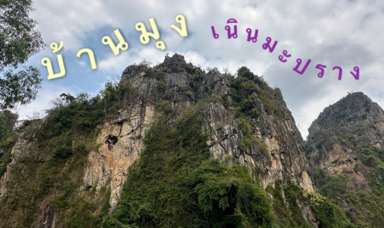 Cover ที่เที่ยวธรรมชาติ จ.พิษณุโลก...