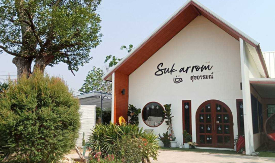 Cover สุขอารมณ์คาเฟ่ Suk Arrom Cafe ย่านวัดม่วง อ่างทอง...