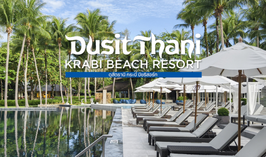 cover 🌊 Dusit Thani Krabi Beach Resort : ดุสิตธานี กระบี่ บีช รีสอร์ท | ครบเครื่องเรื่องการพักผ่อน ♥