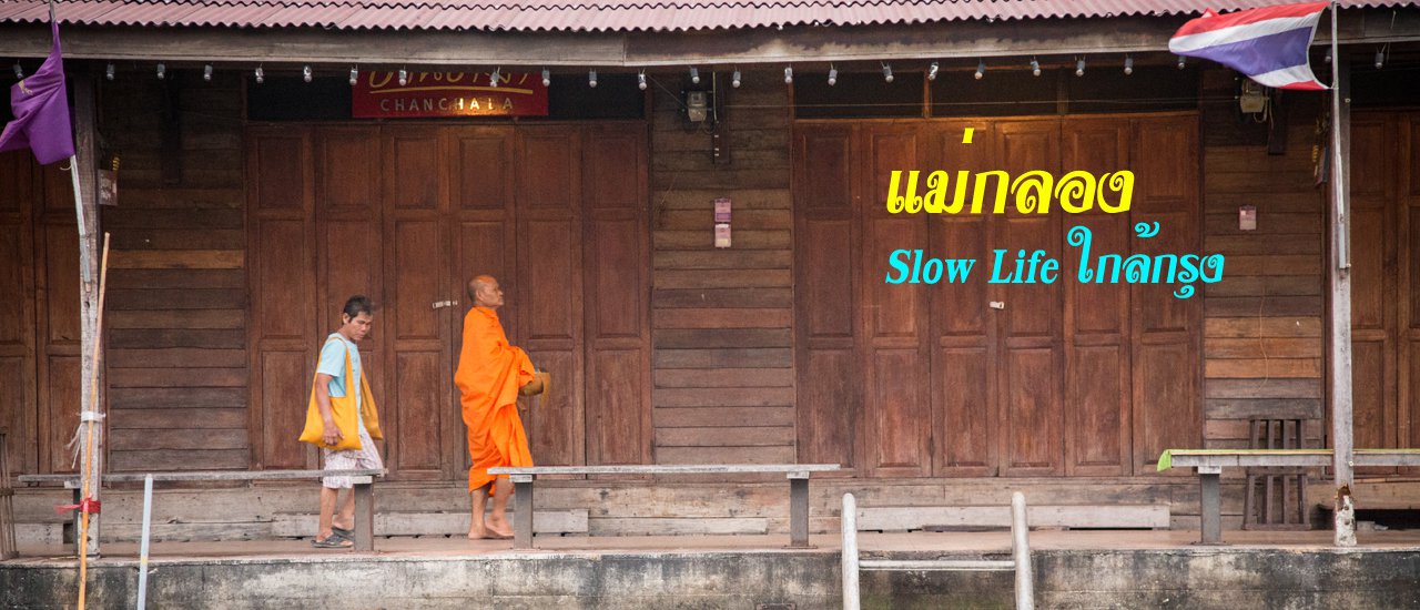 cover Mae Klong: Slow Life Near Bangkok