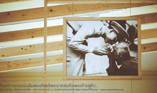 cover ++++++The King Bhumibol Adulyadej Museum of Agriculture ... The story of the father in our home..+++++