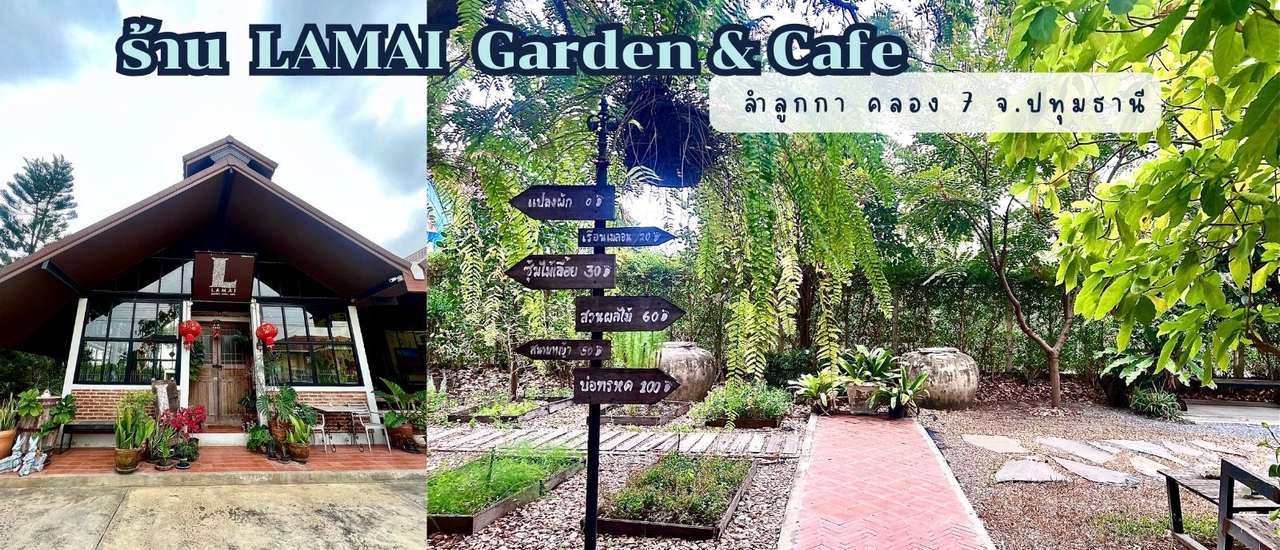 cover ร้าน LAMAI Garden Craft & Cafe ลำลูกกาคลอง 7 จ.ปทุมธานี