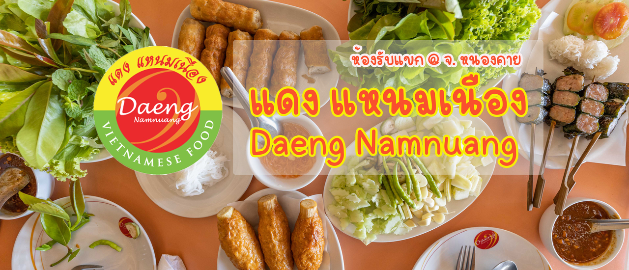 cover แดงแหนมเนือง สาขาดังเดิม @ หนองคาย