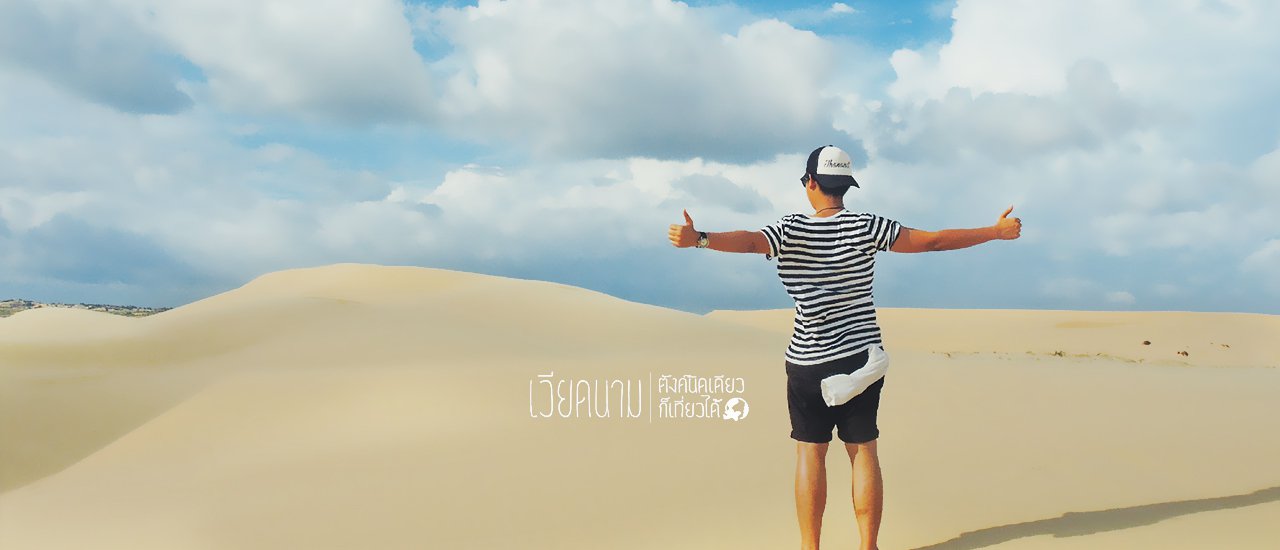 cover A Little Money, Big Adventure: 3 Cities, 4 Days, 3 Nights in Vietnam for 9,XXX Baht | Go Where You Want, Eat What You Crave [One-Part Series]