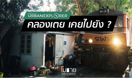 cover URBAN EXPLORER #2: Khlong Toei - Have you been there?!