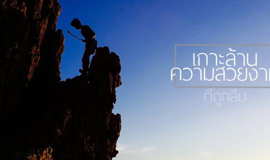 Cover Koh Lan, the forgotten beauty....