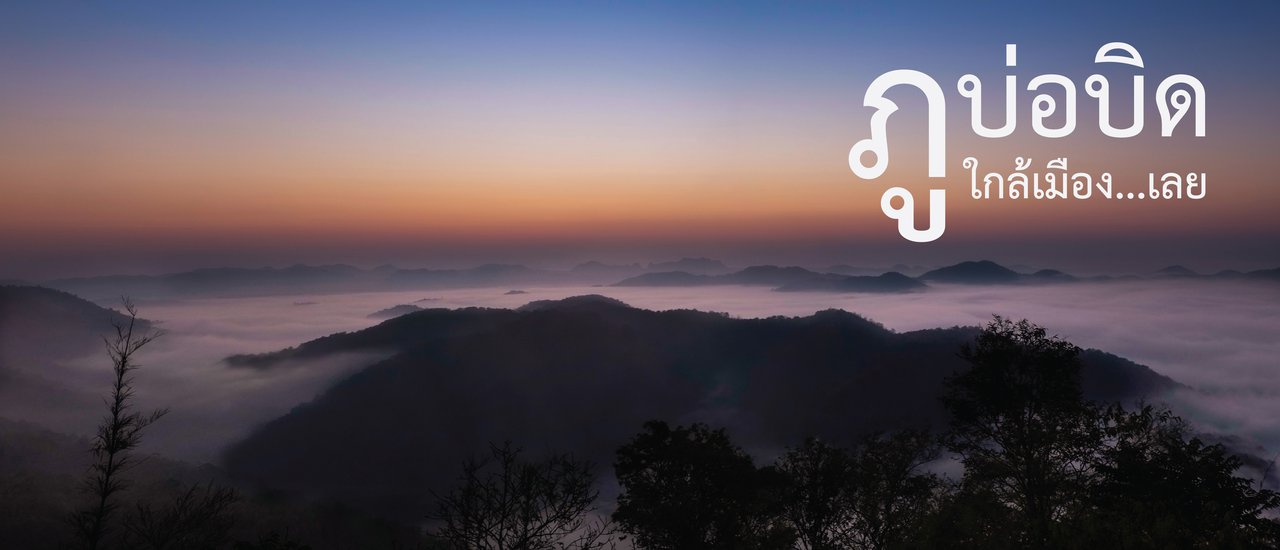 cover Explore All Seasons at the Mountain Near the City...Loei's "Phu Bo Bit"