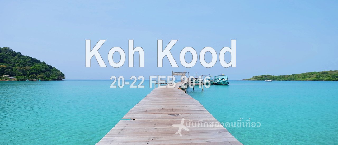 cover Plan Gone Awry: An Unexpected Journey to Koh Kood, Trat / Dissecting the "Andaman of the Eastern Sea"