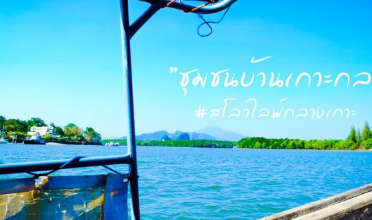 Cover [ Travel Journal ] Krabi Trip: Slow Life in the Middle of the Island...