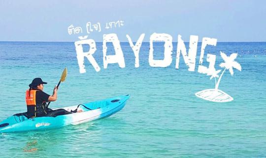 Cover Rayong Trip: 5 Islands in One Go ~ Koh Mun Nai-Mun Klang, Koh Taloo,...