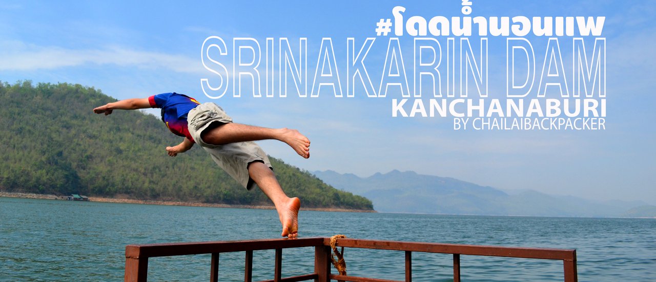 cover #Jumping into the water and sleeping on a raft :: Srinakarin Dam, Kanchanaburi Province