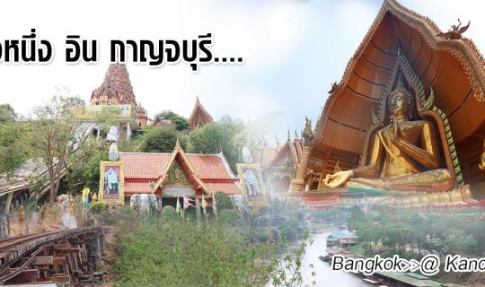 cover Once upon a time, in Kanchanaburi.