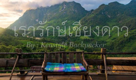 cover House Balcony Star - Mae Kampong House - Mon Cham, experience the charm of the mountains of Chiang Mai.