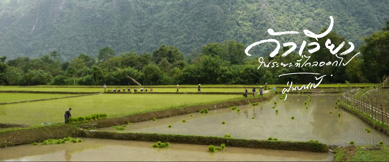 cover Vang Vieng: In the distance