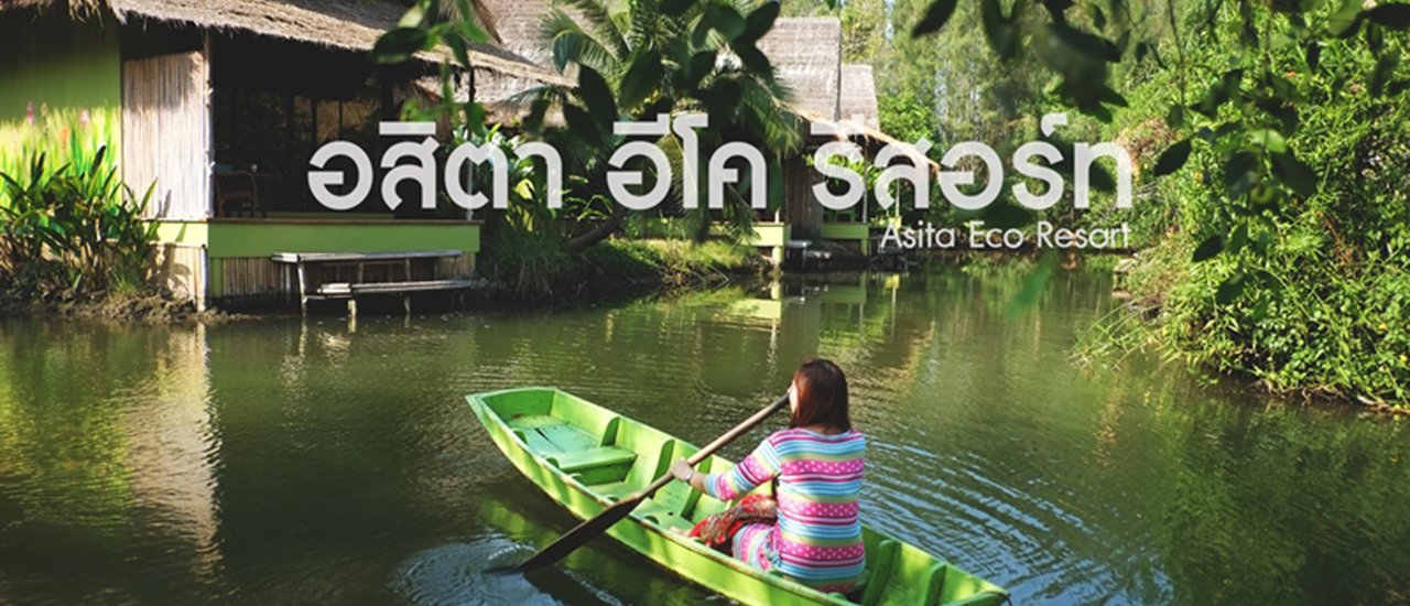 cover Escape the city to find peace and tranquility at "Asita Eco Resort Amphawa"