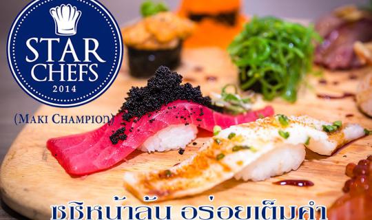 Cover Overflowing Sushi, Full-Flavored Bites: STAR CHEFS 2014 (MAKI CHAMPI...