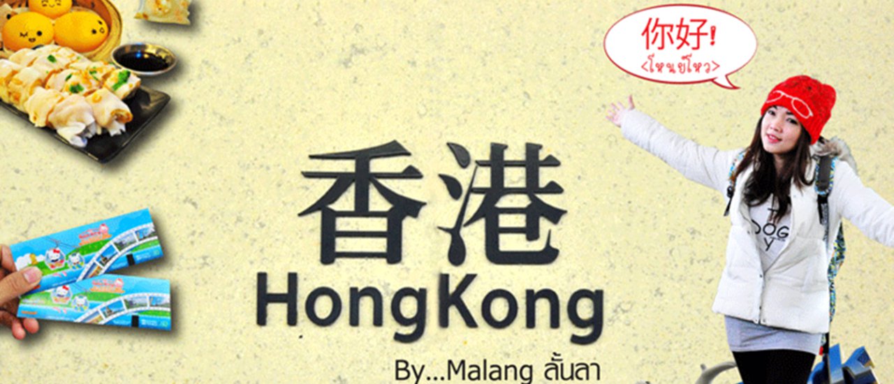 cover Hong Kong in 3 Days, 2 Nights: Exploring the Island with Malang Lann La