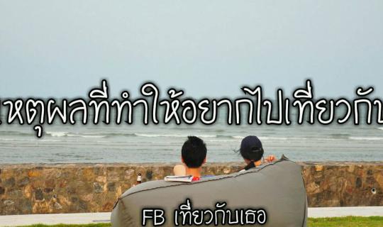 Cover 10 Reasons Why I Want to Travel With You...