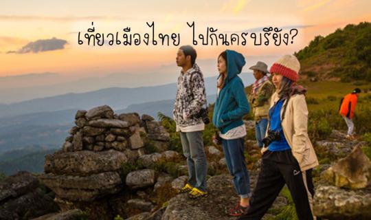 Cover "Have you joined the 'Travel Thailand' campaign yet?" Readme invites...