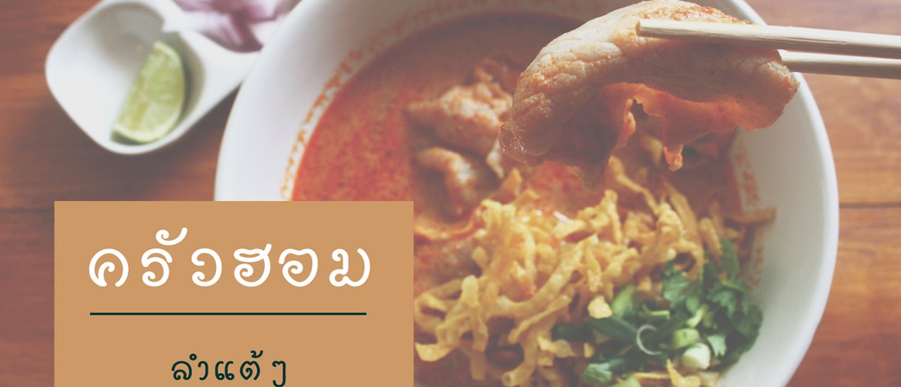 cover Khao Soi @ Krua Hom: Just as delicious as in Chiang Mai!