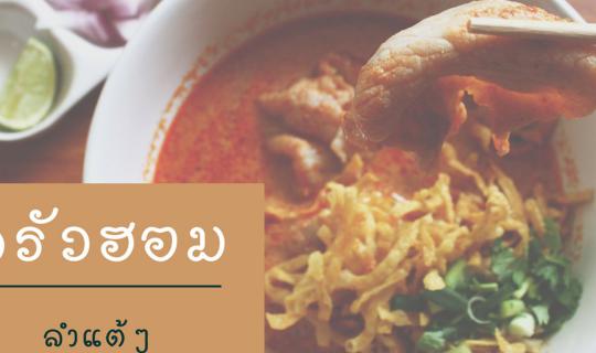 Cover Khao Soi @ Krua Hom: Just as delicious as in Chiang Mai!...